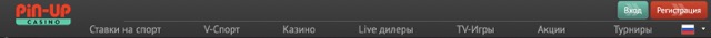ОФИЦИАЛЬНЫЙ САЙТ КАЗИНО ПИН АП И НАЧАЛО ИГРЫ